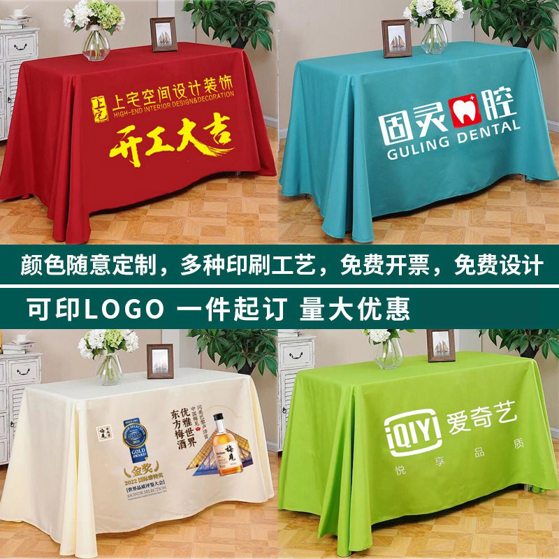 会议桌布定制纯色地推展会广告公司办公桌套印logo长方形工作台布