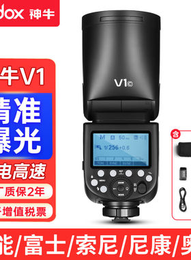 神牛v1闪光灯机顶外拍灯