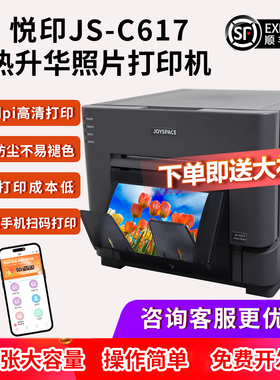 悦印C617热升华打印机RX1专业照片商用照相馆证件照图文广告店photobooth大头贴拍照一体机相片打印机
