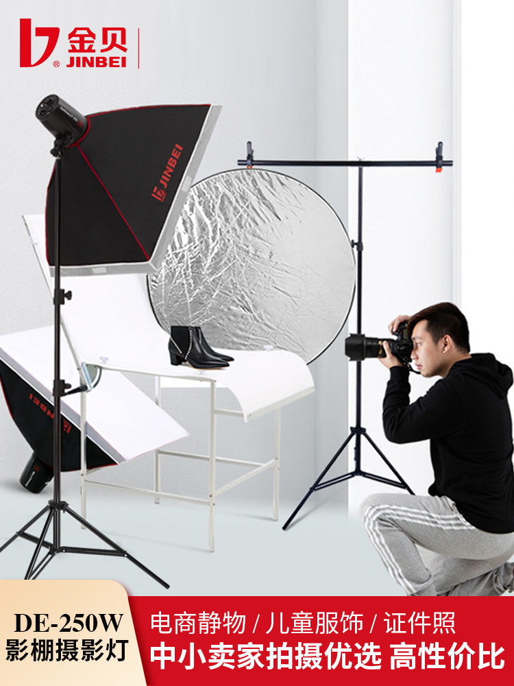 金贝de250w摄影灯套装柔光箱摄影棚摄影器材拍摄灯补光灯影室闪光灯