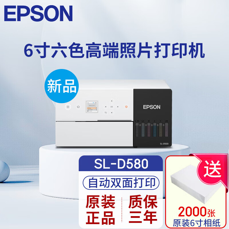 爱普生6寸照片打印机SL-D580