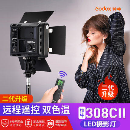 神牛308II二代升级版带反光板LED摄像灯补光灯婚庆灯新闻采访补光