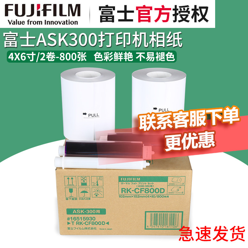 富士ASK300热升华打印机相纸打印相片纸照片纸4X6寸景区风景照片打印相纸