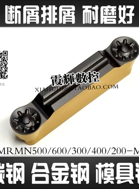 超耐磨断屑圆弧圆头切槽数控刀片MRMN500/400/600-M仿形 光洁度高
