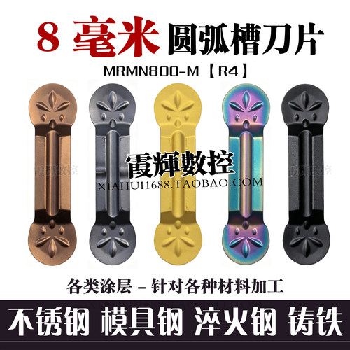 8mm宽圆头圆弧切槽刀片MRMN800-M