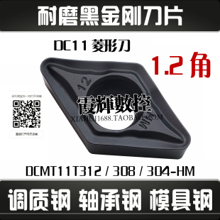 1.2角黑金刚菱形镗孔数控刀片DCMT11T312 11T308 11T304-HM硬钢件