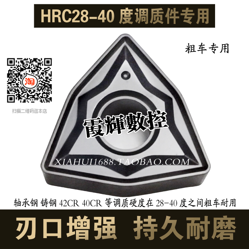 调质件粗车专用WNMG080408-MM轴承钢/硬钢/铸钢/模具钢数控车刀片