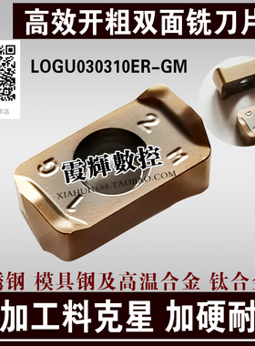 双面开粗快进给铣刀片LOGU030310ER 配MFH03R铣刀杆不锈钢/高硬钢