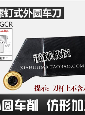 30度圆弧外圆车刀杆SRGCR2020K10/SRGCL2525M12车床刀杆R3R4R5/R6