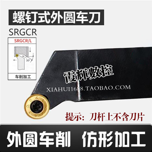 圆弧外圆数控刀杆SRGCR2020K10