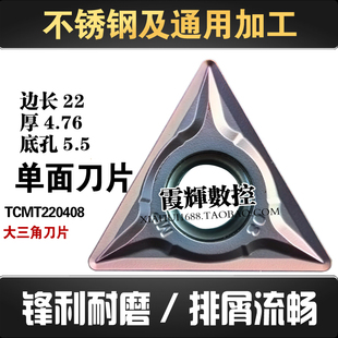 不锈钢专用大三角形TCMT220408内孔镗孔倒角单面数控刀片锋利耐磨
