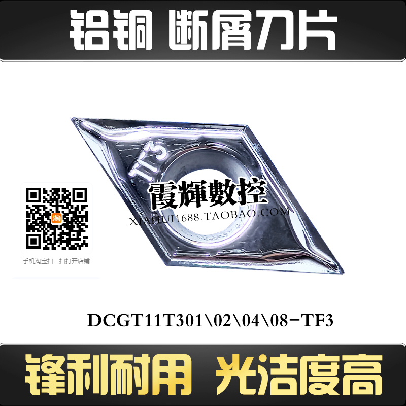 0.1角铝用断屑数控刀片DCGT11T30