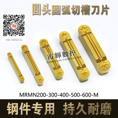 钢件专用圆头切断数控刀片MRMN200/300/400500/600-M圆弧切槽刀片