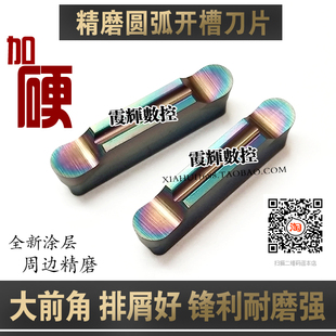 七彩圆头精磨圆弧切槽数控刀片MRGN400/300/150JM硬钢R0.75钛合金