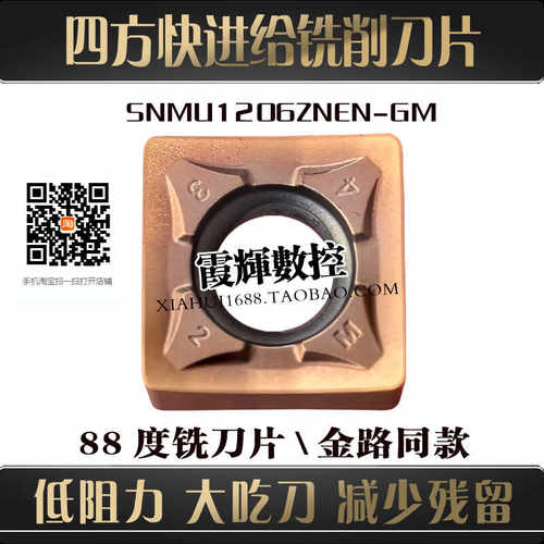 四方形数控快进给铣刀片SNMU1206