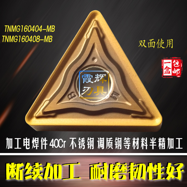 加工电焊件TNMG160408/04-MB调质钢不锈钢 40Cr数控三角车刀片-封面