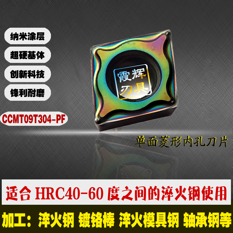 淬火钢专用单面内孔数控刀片CCMT09T304/09T308-PF车床镗孔外圆刀