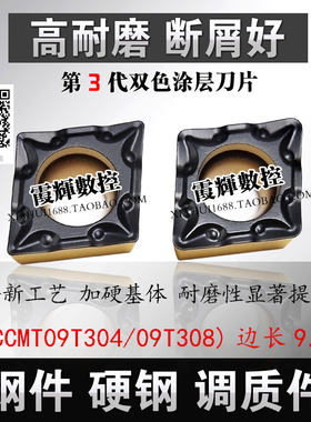全新双色涂层高耐磨内孔数控刀片CCMT09T304/09T308-TM钢件调质钢