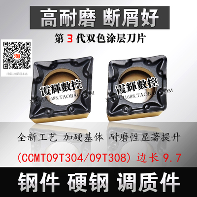 全新双色涂层高耐磨内孔数控刀片CCMT09T304/09T308-TM钢件调质钢