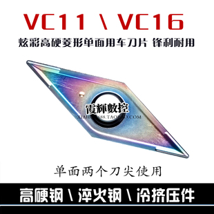 彩色高硬菱形数控车刀片VCMT110304 SL耐磨仿形机加工刀粒 160408
