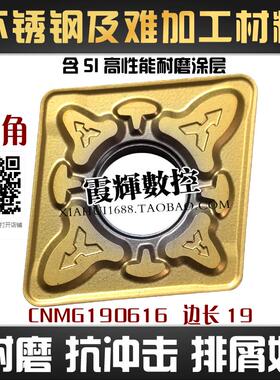CN19不锈钢用大菱形外圆数控车刀片CNMG190616高耐磨抗冲击排屑好