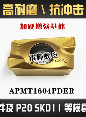 模具钢碳钢数控铣刀片APMT1604PDER-DL钢件铣刀粒P20耐磨APMT1135