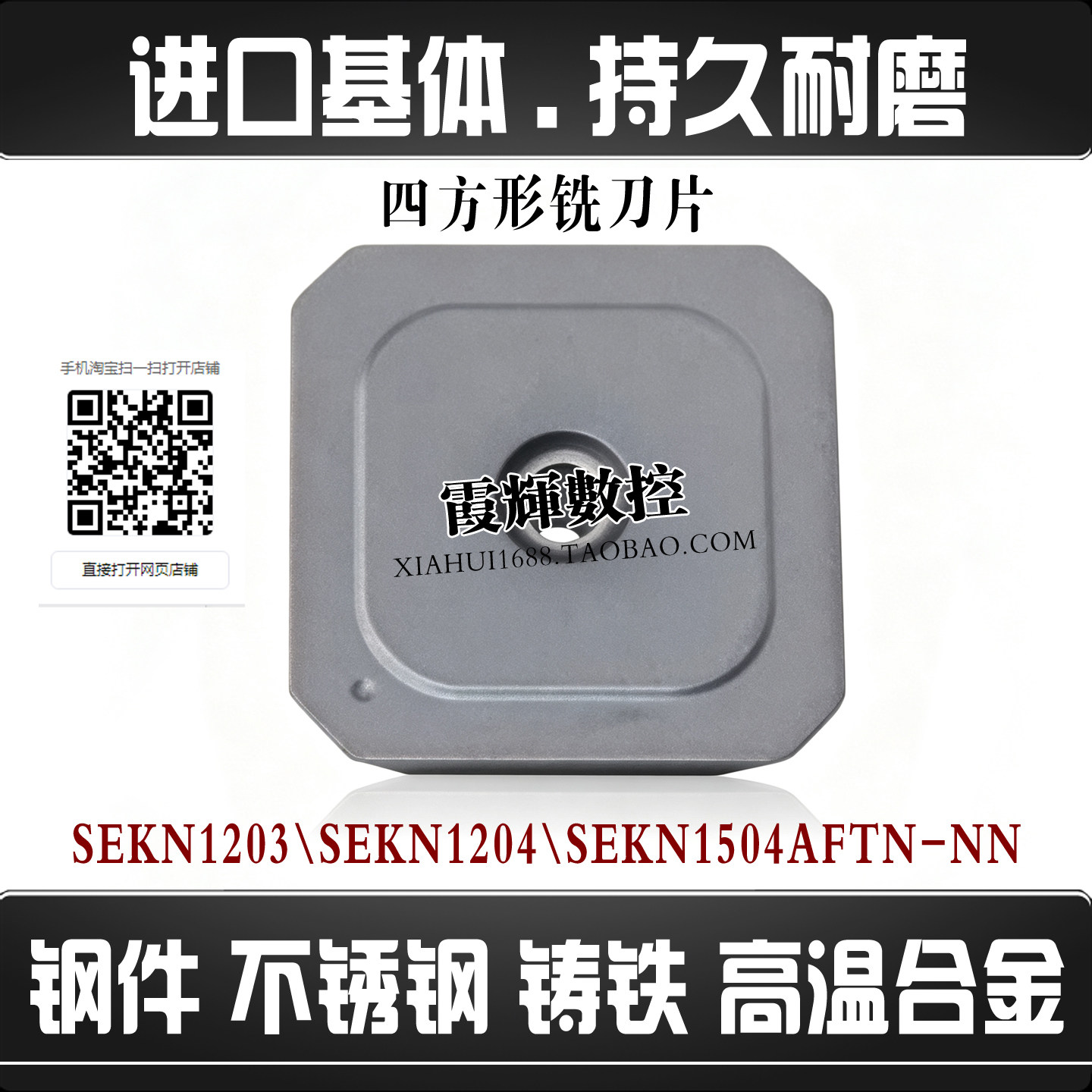 45度四方形涂层铣刀片SEKN1504图片