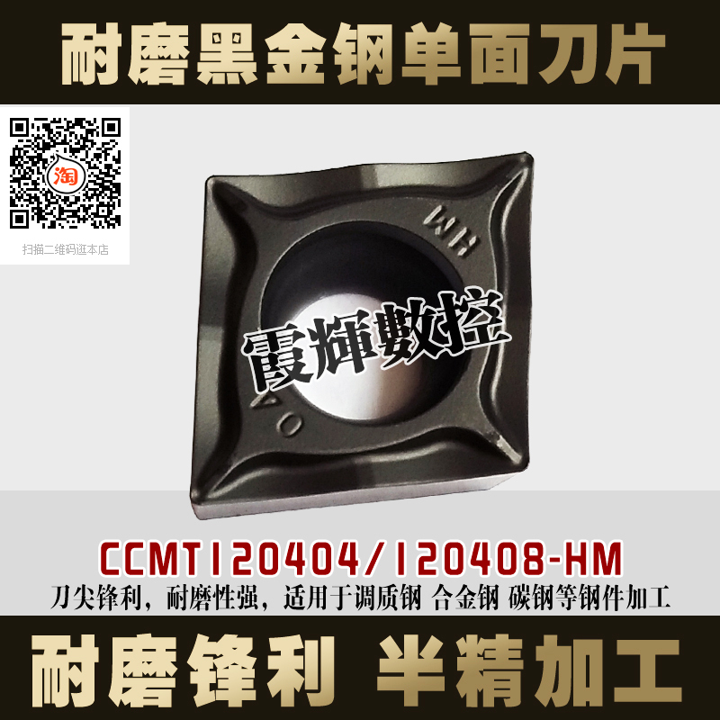 耐磨黑金钢 菱形内孔刀CCMT120404/CCMT120408-HM单面用 钢件硬钢