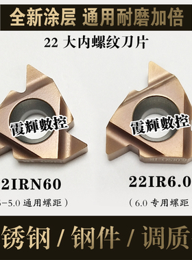 全新涂层数控内螺纹刀片22IRN60/3.5/4.0/4.5/5.0 6.0ISO通用耐磨