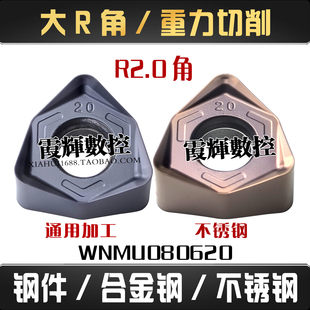 2.0大圆角重切削大切深铣刀片WNMU080620EN-DM不锈钢模具钢合金钢