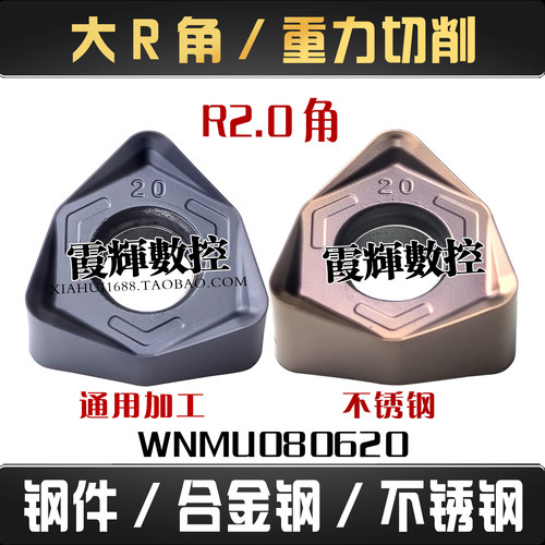 2.0大圆角重切铣刀片WNMU080620