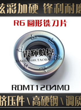 冷挤压件 高硬钢 调质钢用R6数控圆形铣刀片RDMT1204MO耐磨排屑好