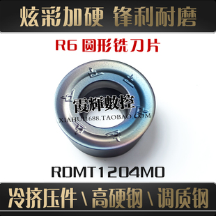 冷挤压件 高硬钢 调质钢用R6数控圆形铣刀片RDMT1204MO耐磨排屑好