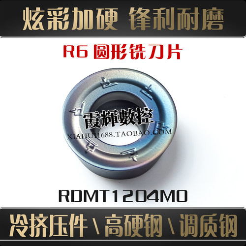 冷挤压件高硬钢R6数控圆形铣刀片