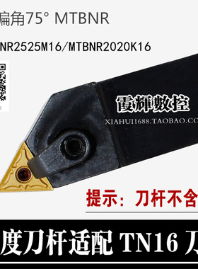 数控车刀杆三角刀片75度外圆车刀刀杆MTBNR/MTBNL2020K16/2525M16