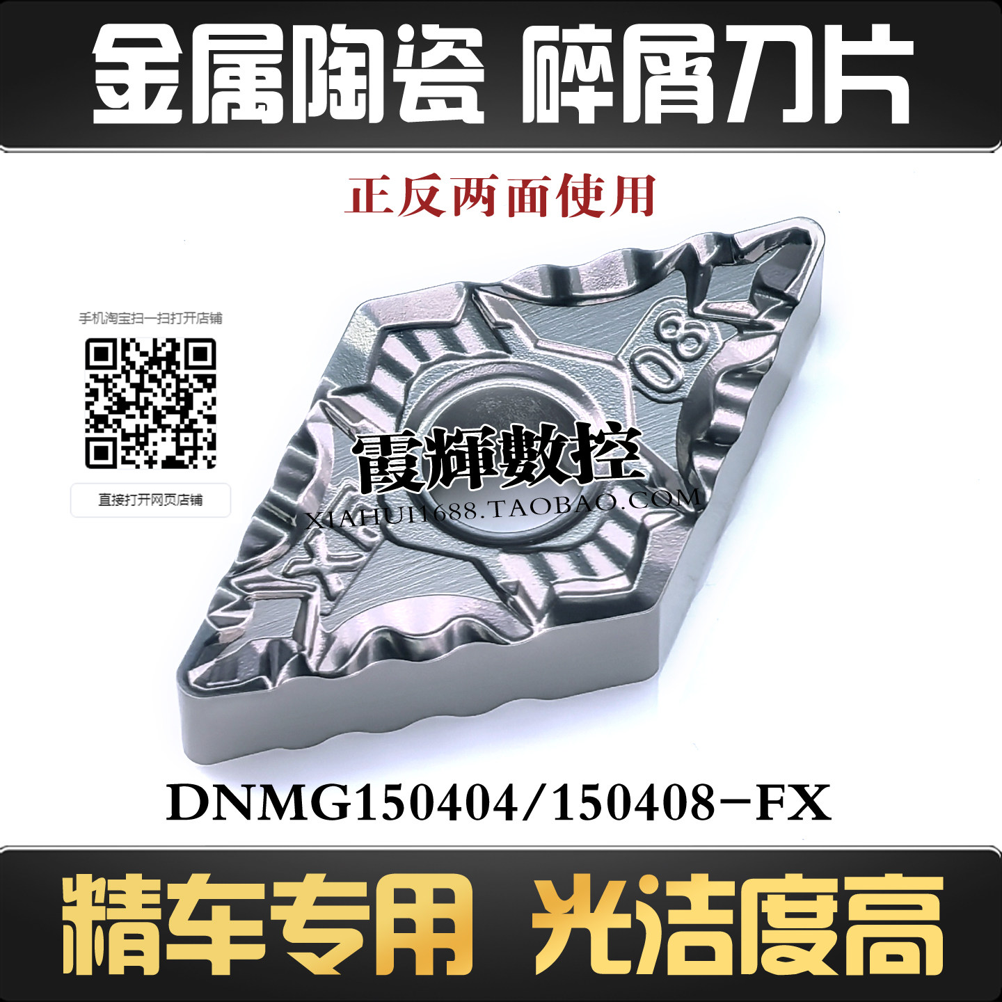 金属陶瓷碎屑数控刀片DNMG150408
