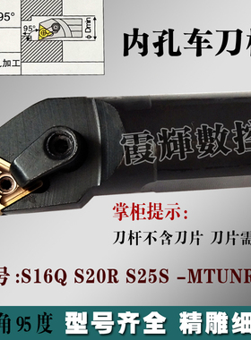 数控内孔刀杆 95度S20R25S32T-MTUNR16车床车刀杆 三角形镗孔刀具