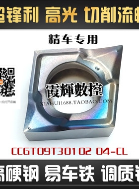七彩超硬走心机精车菱形数控刀片CCGT09T302 301 304-CL 光洁度高
