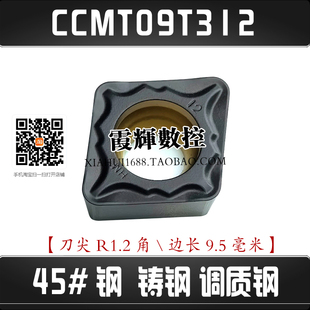 R1.2角钢件铸钢粗加工菱形数控刀片CCMT09T312 CCMT120412HM耐磨