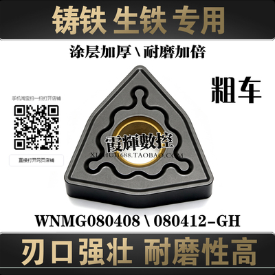 铸铁生铁数控刀片WNMG080408-GH