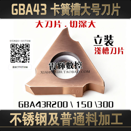 大号卡簧槽不锈钢刀片GBA43R200