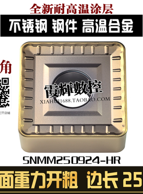 25方大四方型单面数控刀片SNMM250924大余量立车不锈钢开粗毛刀粒