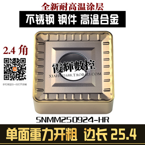 25方大四方型单面数控刀片