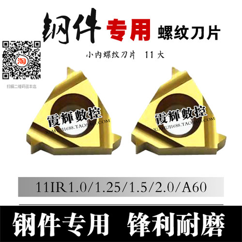 小内螺纹刀片钢件专用11IRA60 11IR2.0/11IR1.0/1.25/1.5内牙刀粒