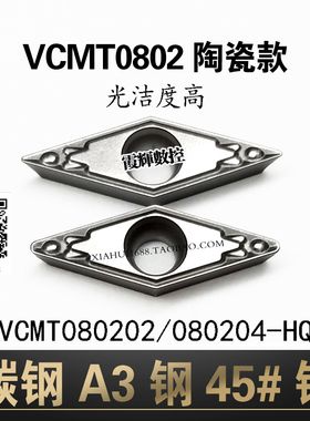 金属陶瓷VC08小菱形内孔数控刀片VCMT080202/080204-HQ燕尾槽刀片