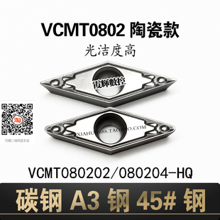 金属陶瓷VC08小菱形内孔数控刀片VCMT080202/080204-HQ燕尾槽刀片