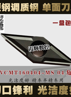 0.2角耐磨黑金钢刃口锋利型VCMT160402单面刀片35度菱形 尖刀刀粒