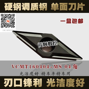 0.2角耐磨黑金钢刃口锋利型VCMT160402单面刀片35度菱形 尖刀刀粒