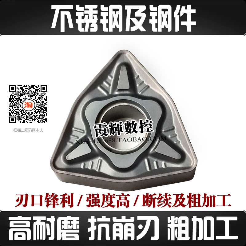 不锈钢及钢件粗加工专用桃形数控刀片WNMG080412/080408-DR断续车