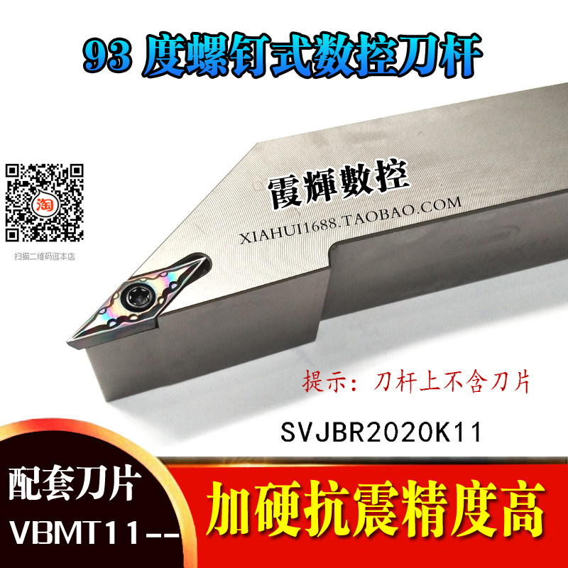 93度螺钉式数控刀杆SVJBR2020K11/1616K11外圆车刀杆白色抗震刀杆图片